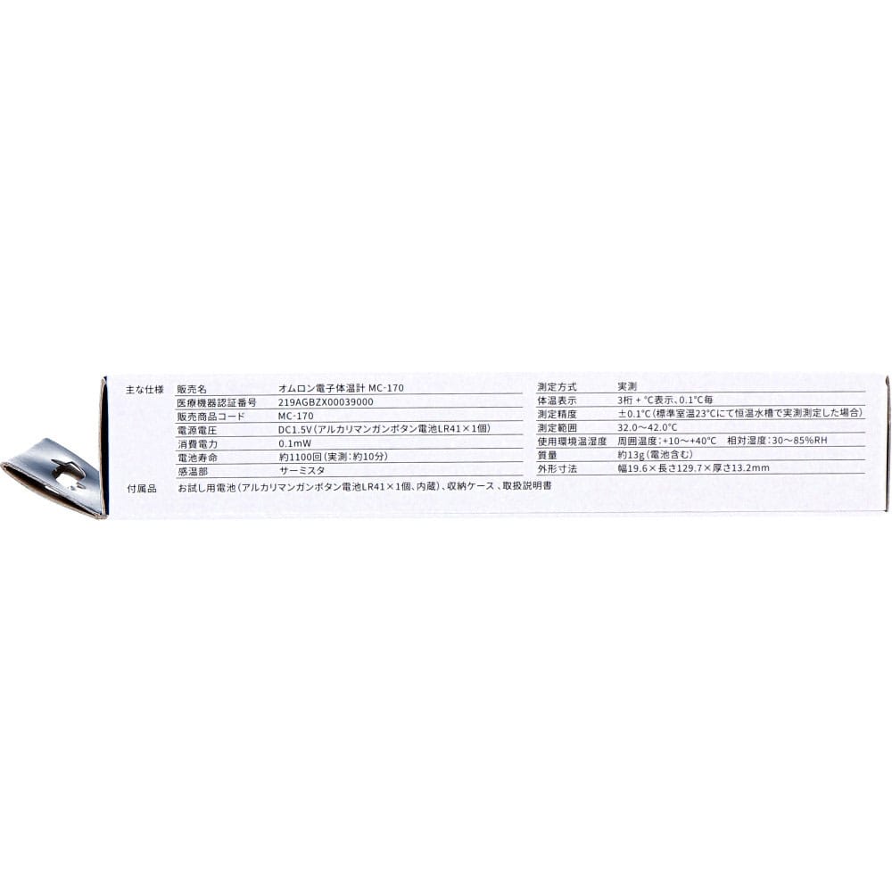 オムロンヘルスケア オムロン けんおんくん 電子体温計 MC-170 1個(ご注文単位1個)【直送品】