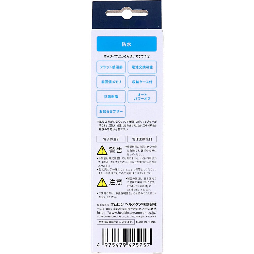オムロンヘルスケア　オムロン けんおんくん 電子体温計 MC-171W　1個（ご注文単位1個）【直送品】