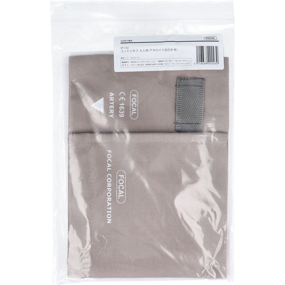 カネイシ　FOCAL コットンカフ 大人用 (アネロイド血圧計用)SP-102　1個（ご注文単位1個）【直送品】