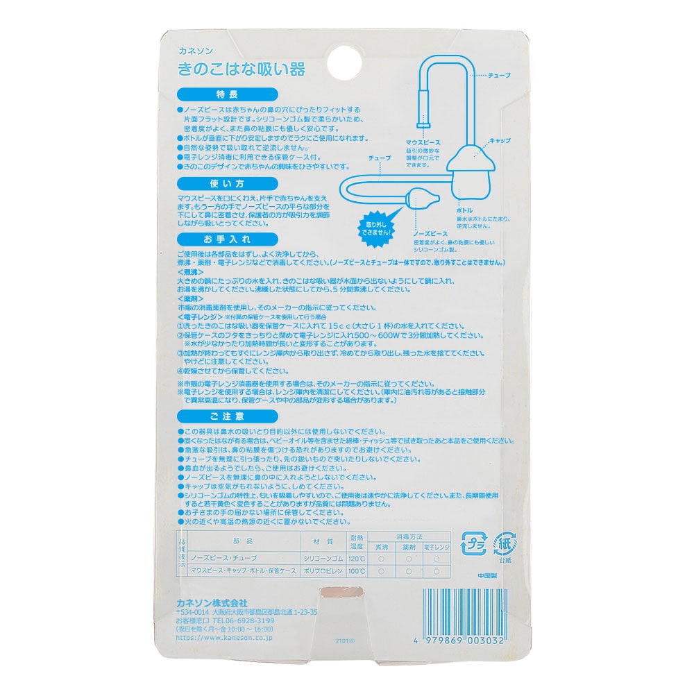 カネソン きのこはな吸い器 ケース付 1個(ご注文単位1個)【直送品】
