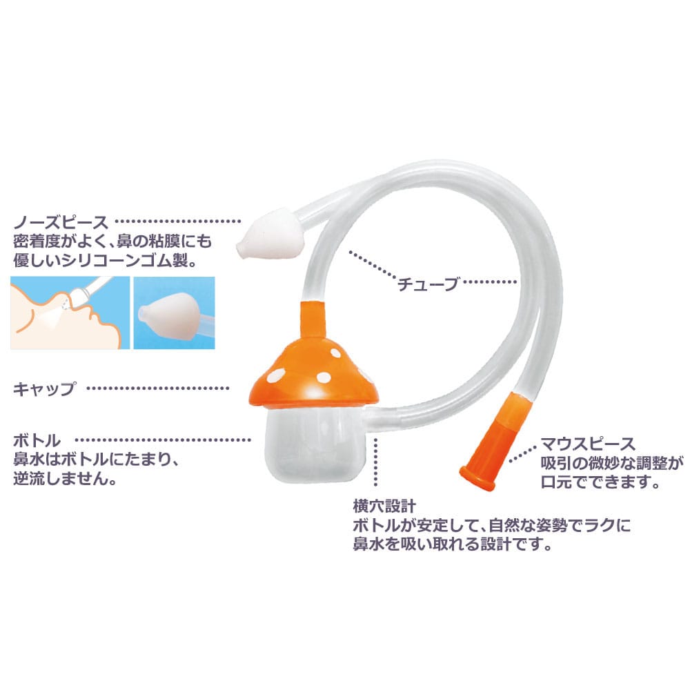 カネソン きのこはな吸い器 ケース付 1個(ご注文単位1個)【直送品】