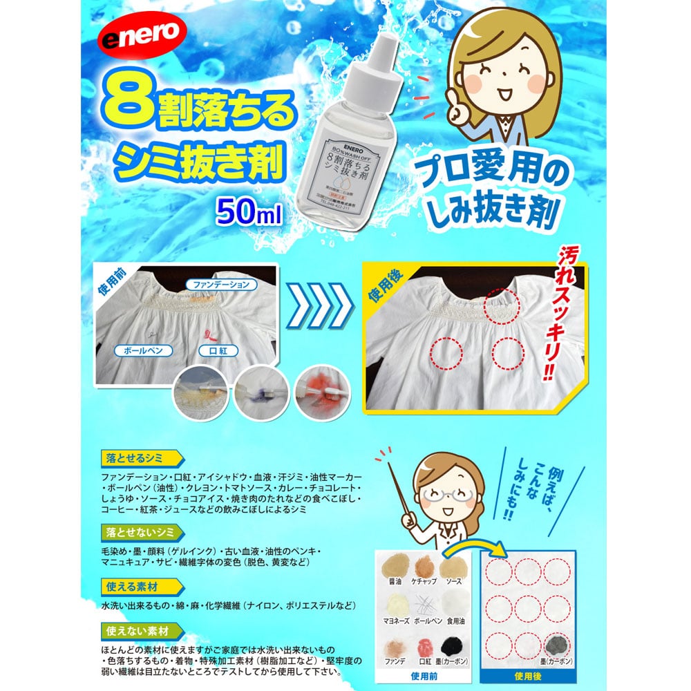 カミナガ販売 8割落ちるシミ抜き剤 50mL 1個(ご注文単位1個)【直送品】