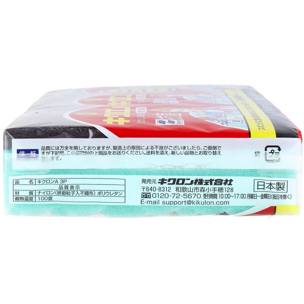 キクロン キクロンA 3個入 1パック(ご注文単位1パック)【直送品】