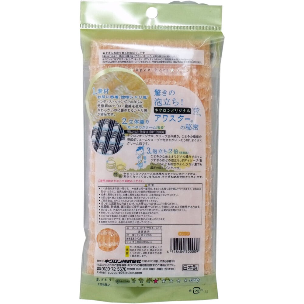 キクロン　アワスター ボディタオル ふつう オレンジ 1枚（ご注文単位1枚）【直送品】