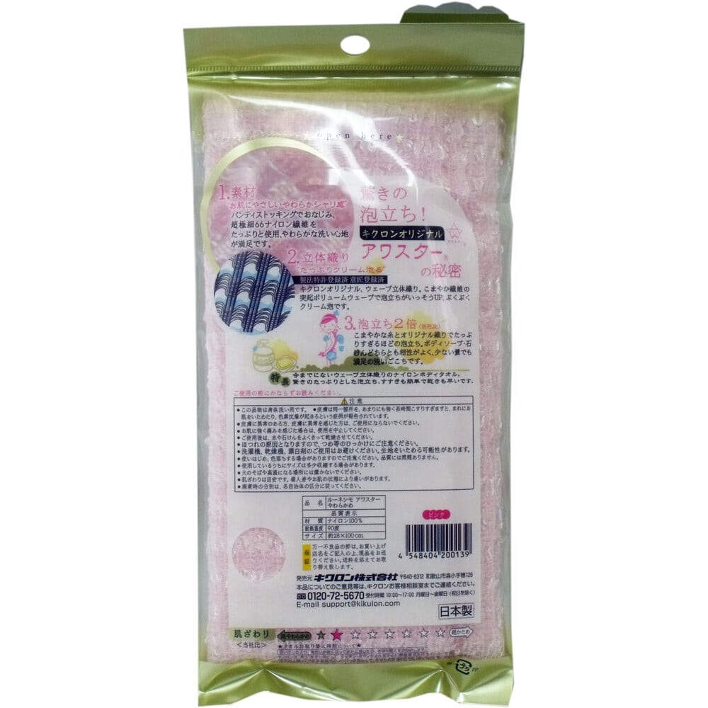 キクロン　アワスター ボディタオル やわらかめ ピンク 1枚（ご注文単位1枚）【直送品】