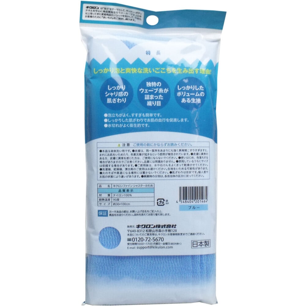 キクロン　爽快な洗いごこち！ボディタオル シャスターかため ブルー　1個（ご注文単位1個）【直送品】