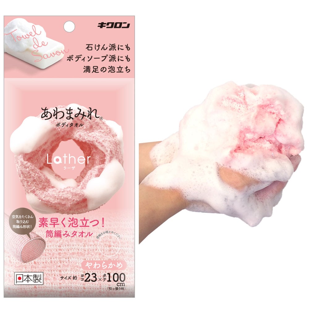 キクロン　あわまみれ ボディタオル ラーザ やわらかめ 1枚（ご注文単位1枚）【直送品】