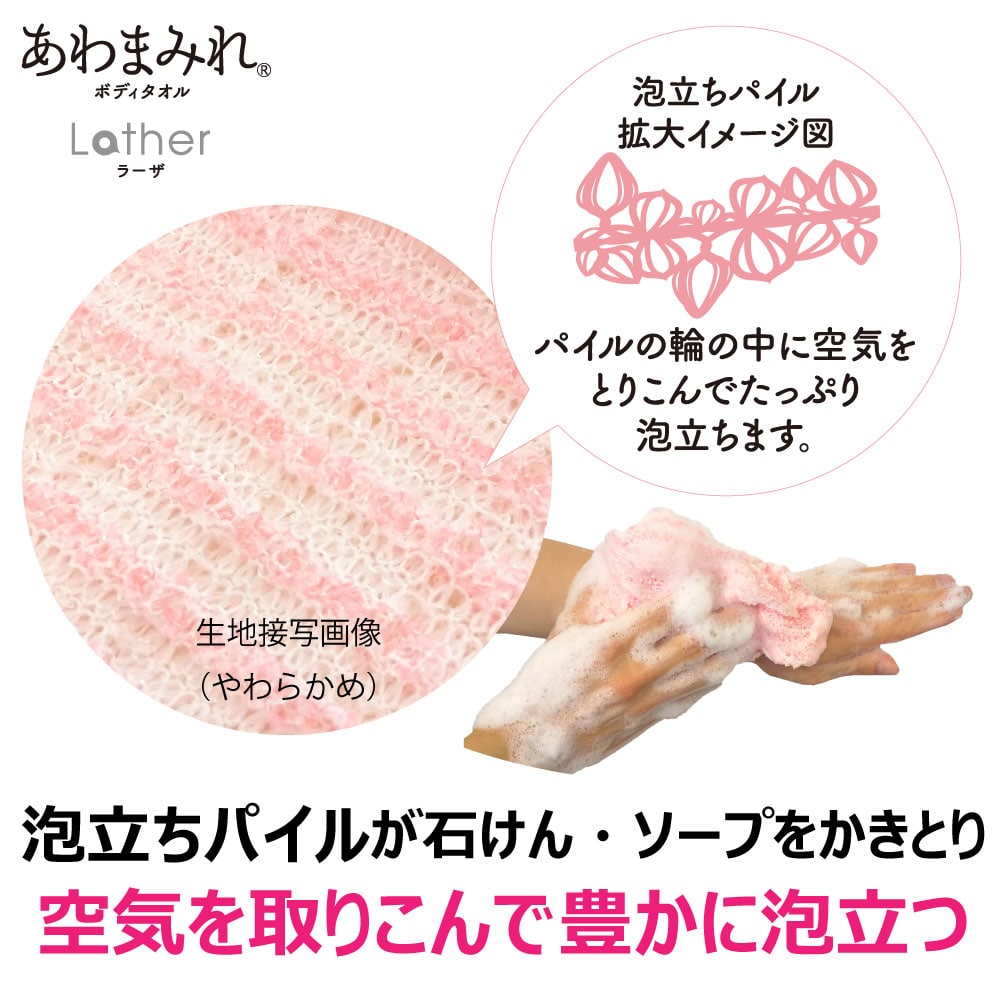 キクロン　あわまみれ ボディタオル ラーザ やわらかめ 1枚（ご注文単位1枚）【直送品】