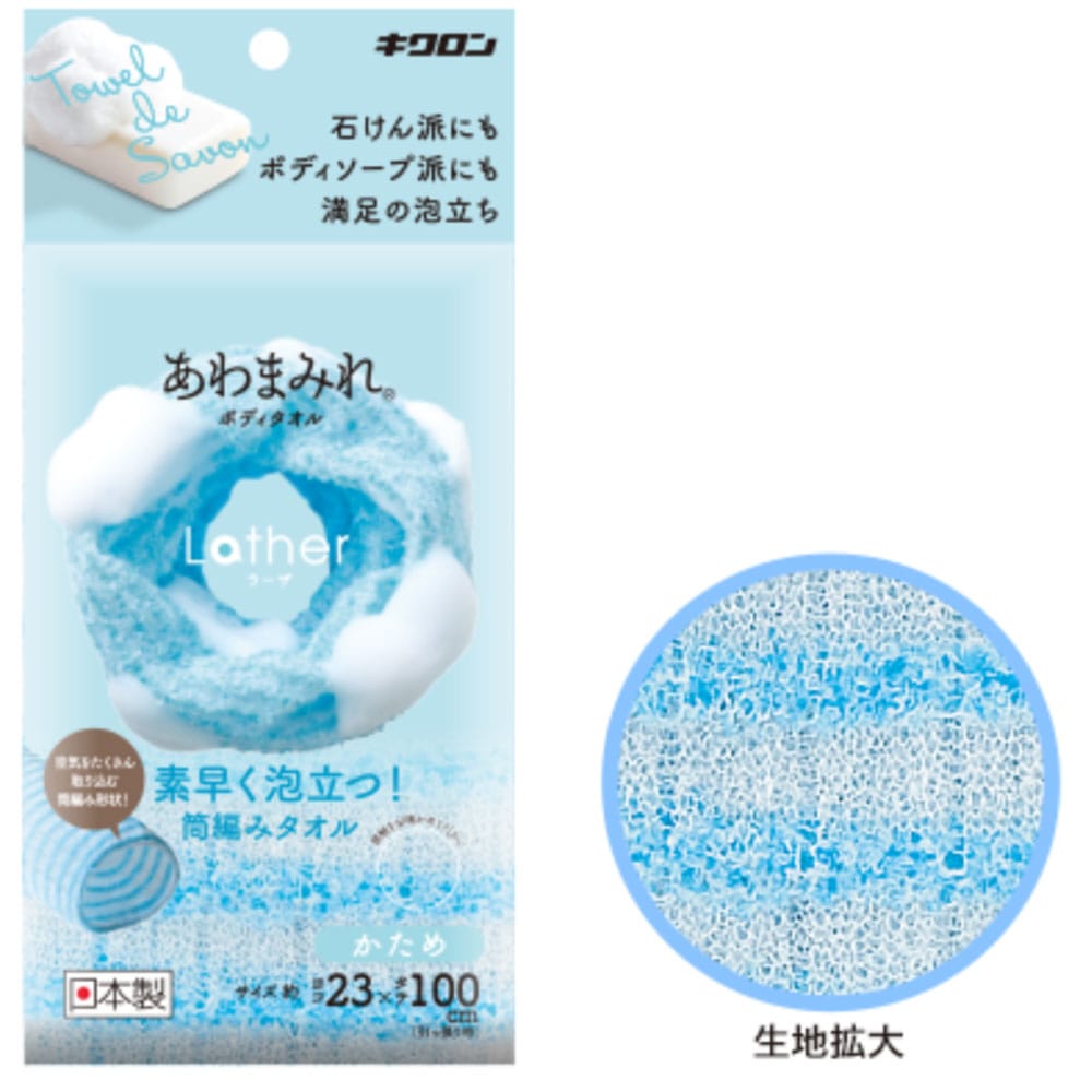 キクロン　あわまみれ ボディタオル ラーザ かため 1枚（ご注文単位1枚）【直送品】