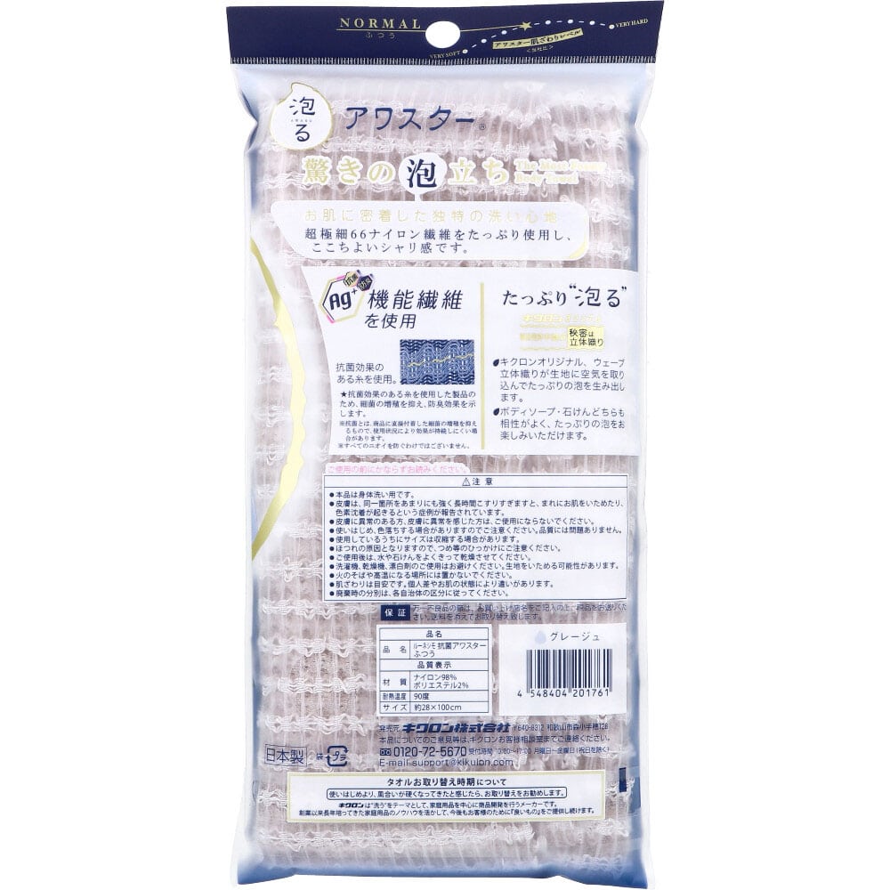 キクロン　ルーネシモ 抗菌アワスター ボディタオル ふつう グレージュ 1枚（ご注文単位1枚）【直送品】
