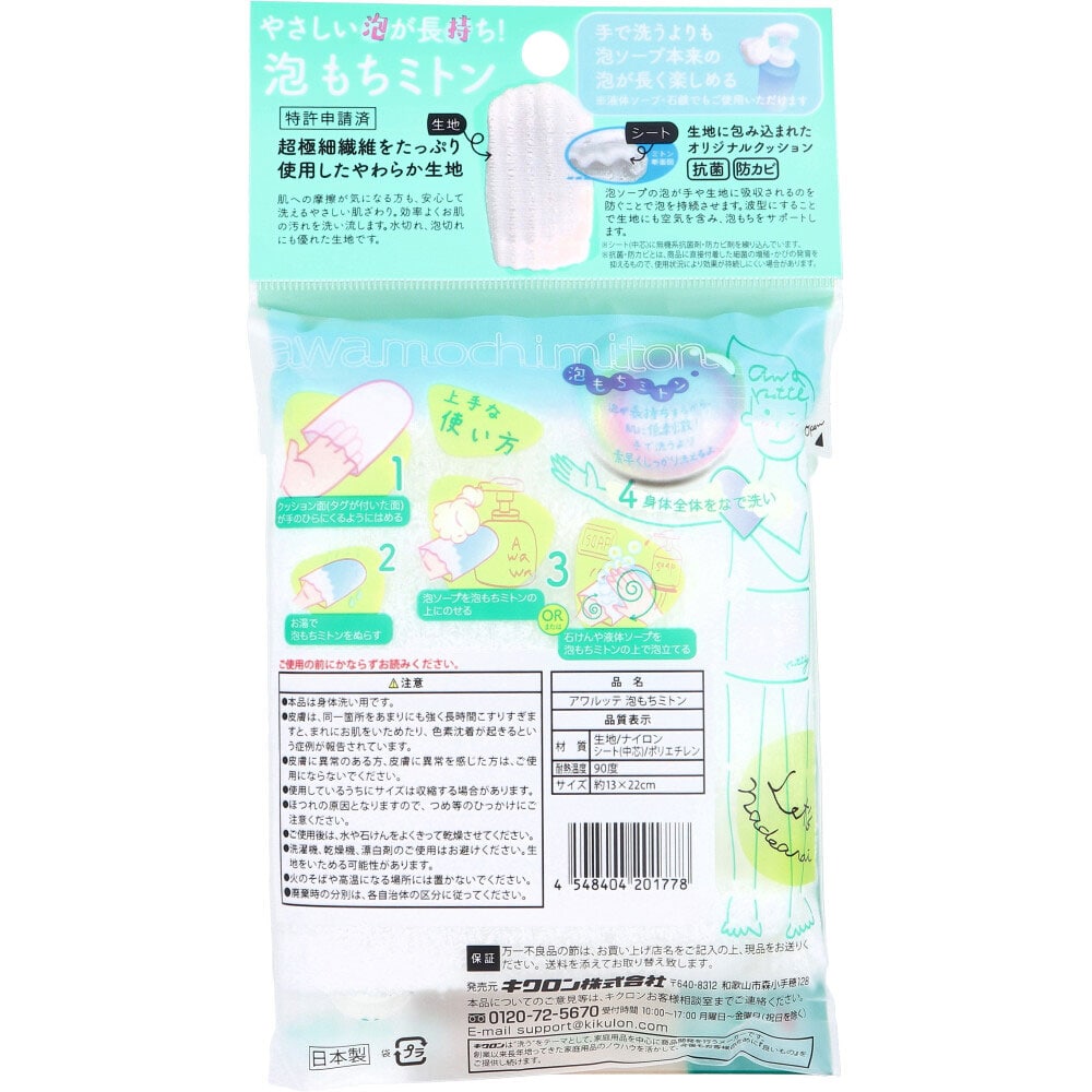 キクロン　アワルッテ 泡もちミトン 1個入　1個（ご注文単位1個）【直送品】