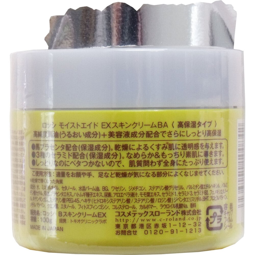 コスメテックスローランド　ロッシモイストエイド 馬油 EXスキンクリーム 100g　1個（ご注文単位1個）【直送品】