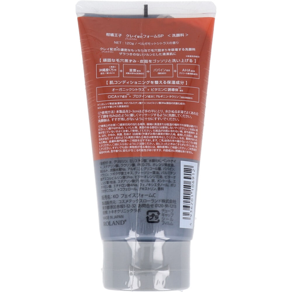 コスメテックスローランド 柑橘王子 クレイフォームSP 洗顔料 120g 1個(ご注文単位1個)【直送品】