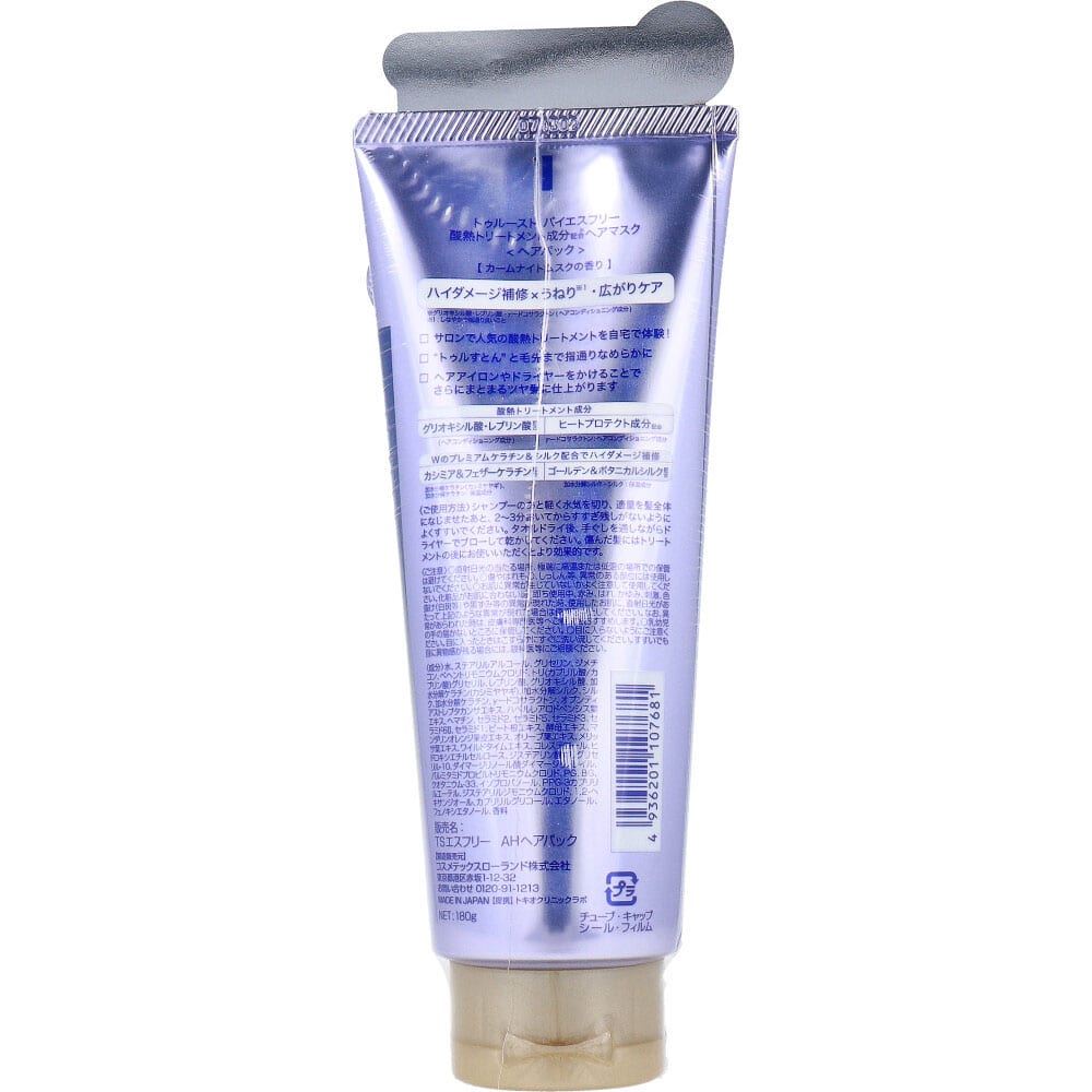 コスメテックスローランド トゥルースト バイエスフリー 酸熱トリートメント成分配合 ヘアマスク 180g 1個(ご注文単位1個)【直送品】