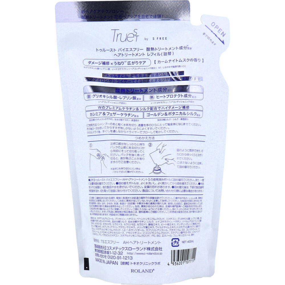 コスメテックスローランド トゥルースト バイエスフリー 酸熱トリートメント成分配合 ヘアトリートメント 詰替用 400mL 1個(ご注文単位1個)【直送品】