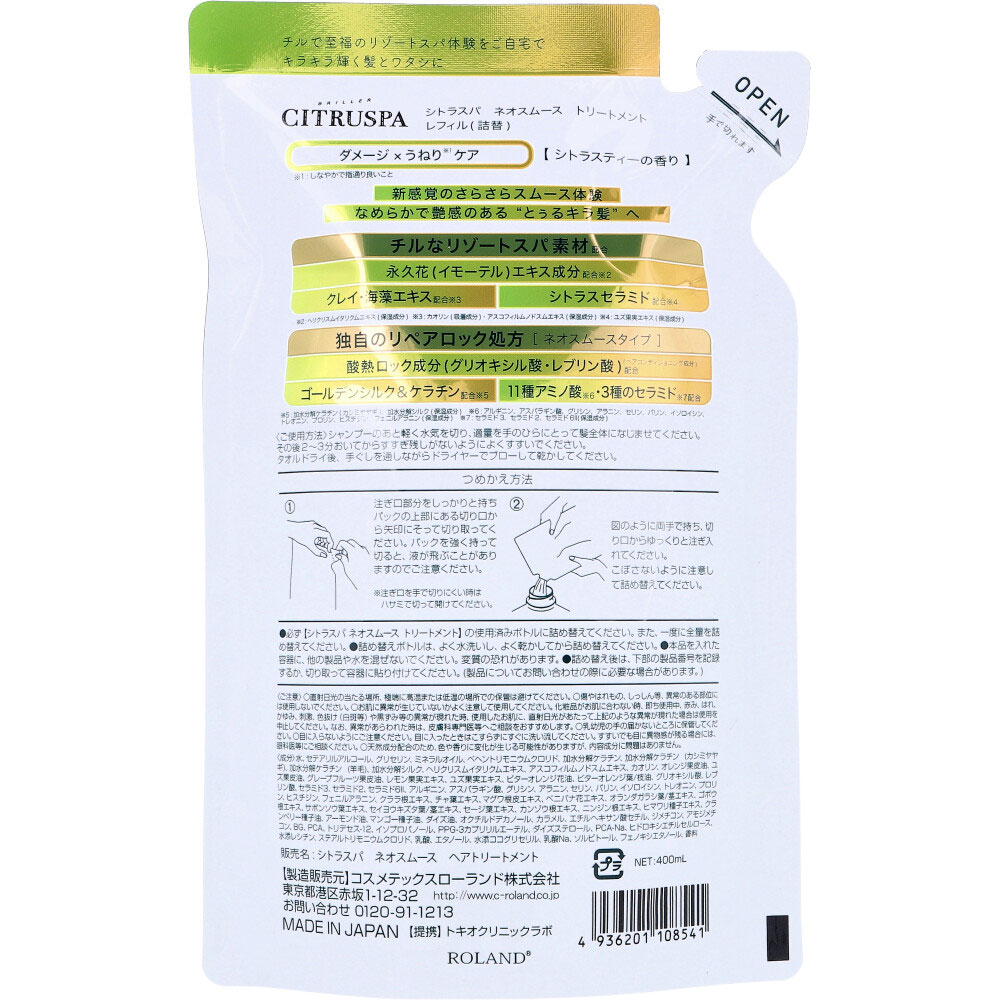 コスメテックスローランド シトラスパ ネオスムース トリートメント シトラスティーの香り 詰替用 400mL 1個(ご注文単位1個)【直送品】