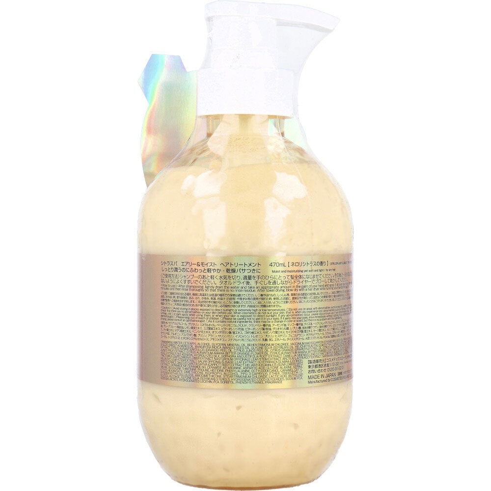 コスメテックスローランド シトラスパ エアリー&モイスト トリートメント ネロリシトラスの香り 470mL 1個(ご注文単位1個)【直送品】