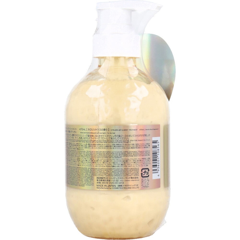 コスメテックスローランド シトラスパ エアリー&モイスト トリートメント ネロリシトラスの香り 470mL 1個(ご注文単位1個)【直送品】