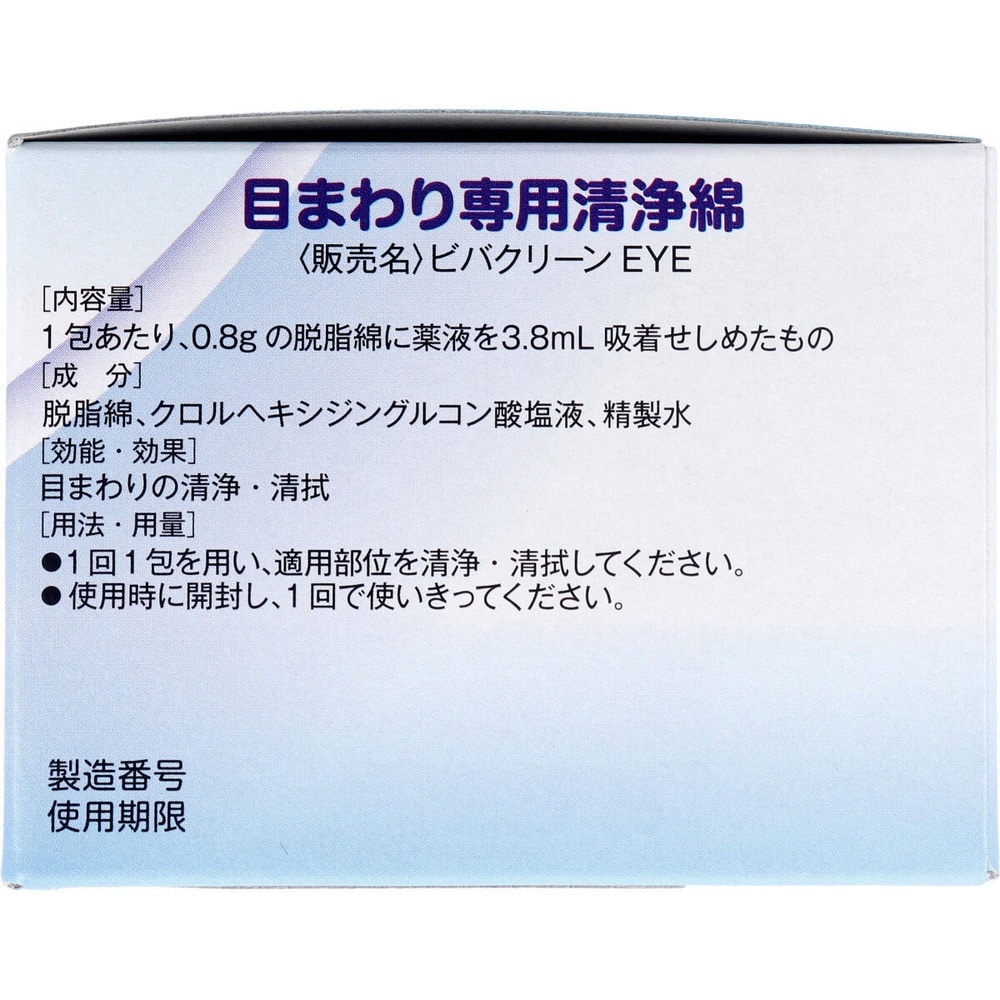 コットン・ラボ 目まわり専用清浄綿 40包入 1パック(ご注文単位1パック)【直送品】