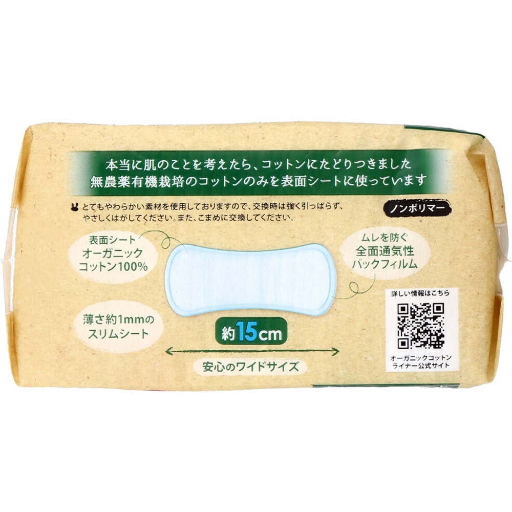 コットン・ラボ オーガニックコットンライナー おりもの専用シート 40枚入 1パック(ご注文単位1パック)【直送品】