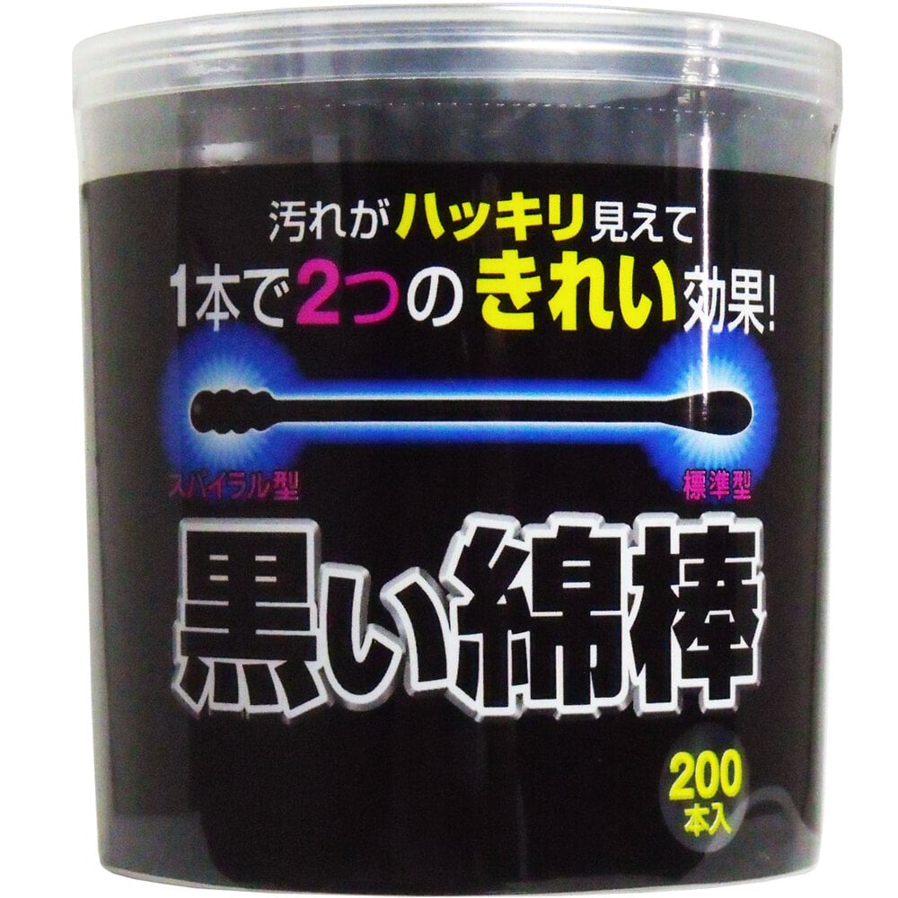 コットン・ラボ 黒い綿棒 2Wayタイプ 200本入 1パック(ご注文単位1パック)【直送品】