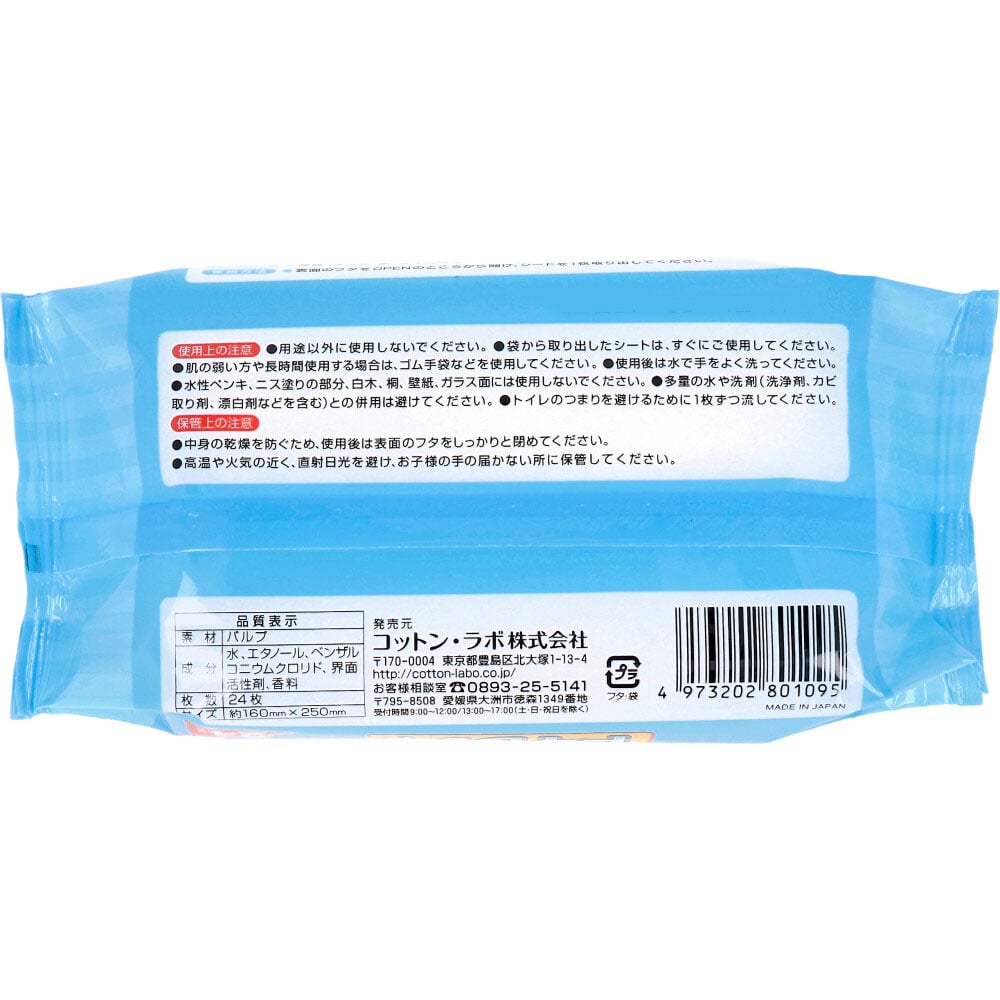 コットン・ラボ 流せるトイレシート スッキリミントの香り 24枚入 1パック(ご注文単位1パック)【直送品】