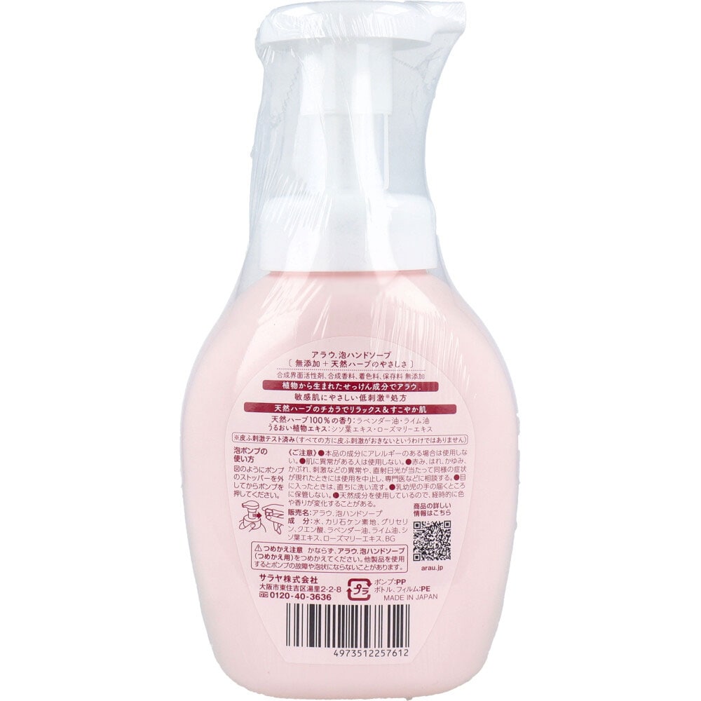 サラヤ arau.(アラウ)泡ハンドソープ 本体 300mL 1個(ご注文単位1個)【直送品】