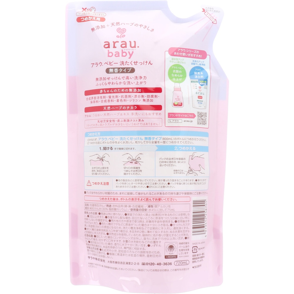 サラヤ arau.(アラウベビー) 洗濯せっけん 無香タイプ 詰替用 720mL 1個(ご注文単位1個)【直送品】