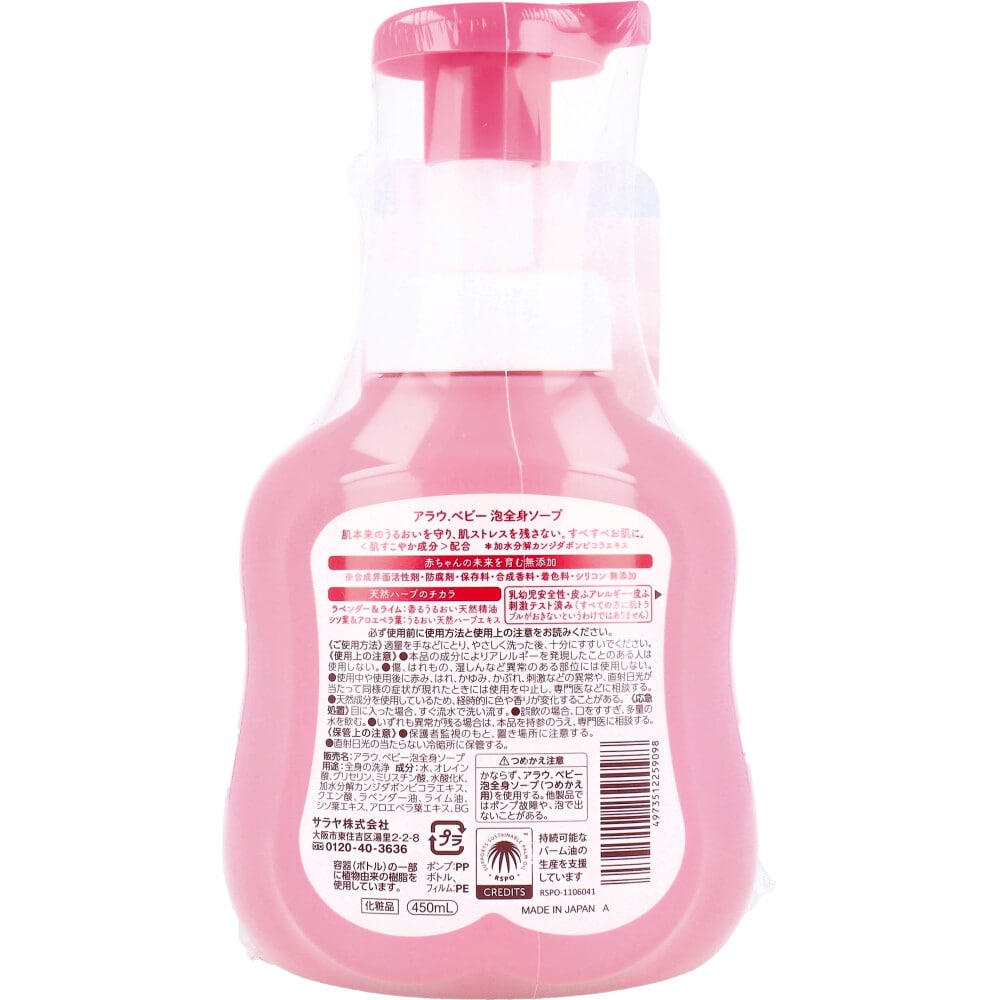 サラヤ アラウ.ベビー 泡全身ソープ 本体 450mL 1個(ご注文単位1個)【直送品】