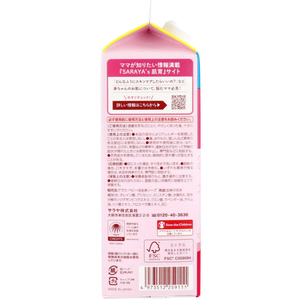サラヤ アラウ.ベビー 泡全身ソープ 詰替用 800mL 1個(ご注文単位1個)【直送品】
