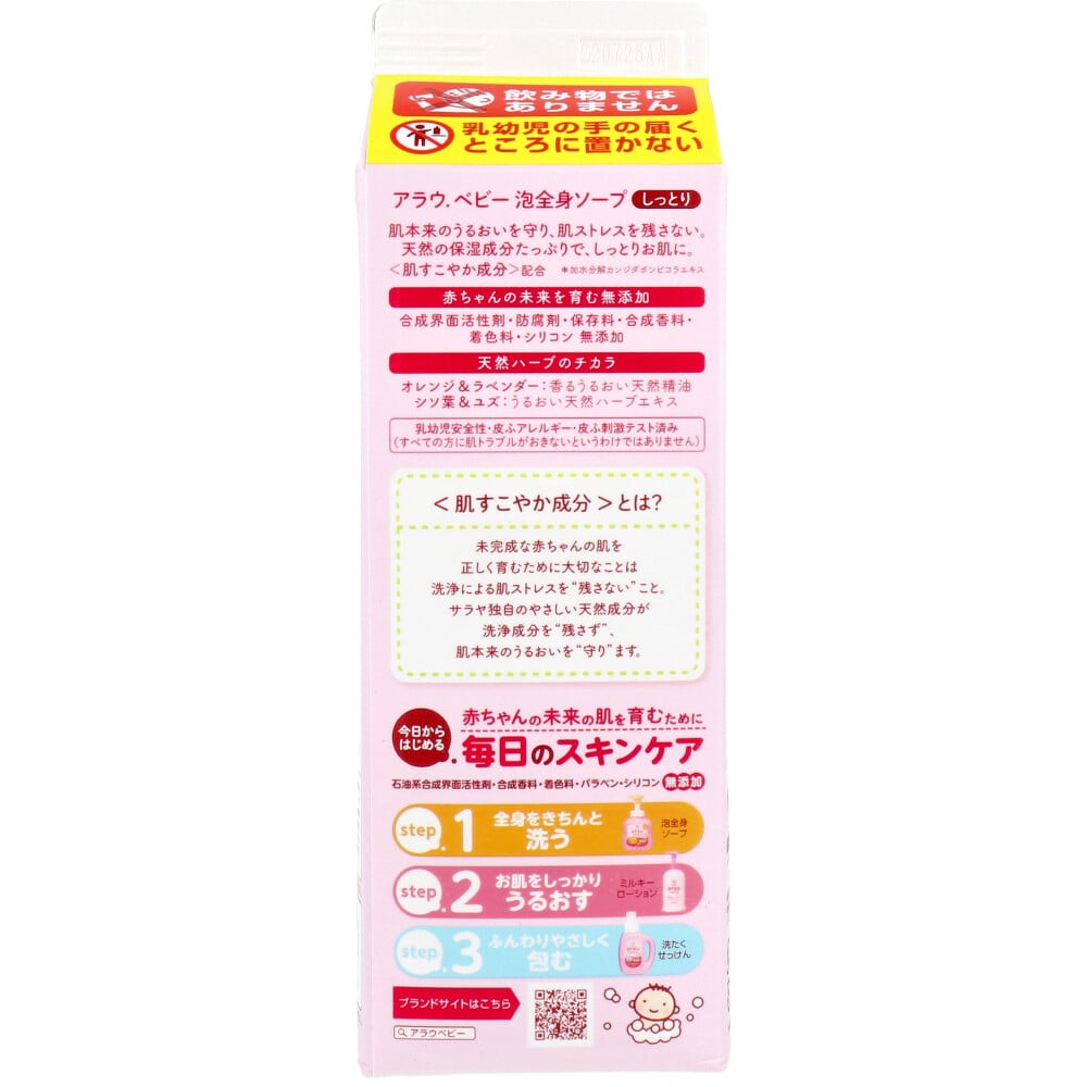 サラヤ アラウ.ベビー 泡全身ソープ しっとり 詰替用 800mL 1個(ご注文単位1個)【直送品】