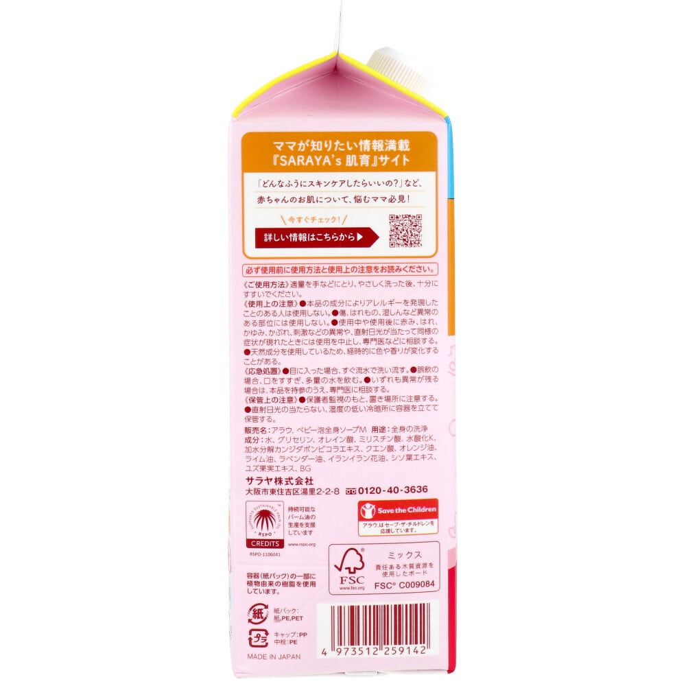 サラヤ アラウ.ベビー 泡全身ソープ しっとり 詰替用 800mL 1個(ご注文単位1個)【直送品】