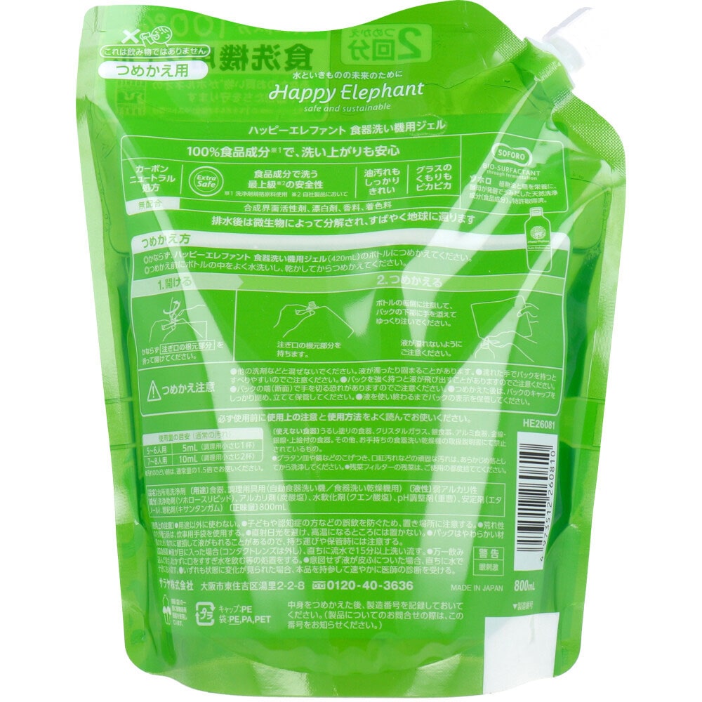 サラヤ ハッピーエレファント 食器洗い機用ジェル 詰替 800mL 1個(ご注文単位1個)【直送品】