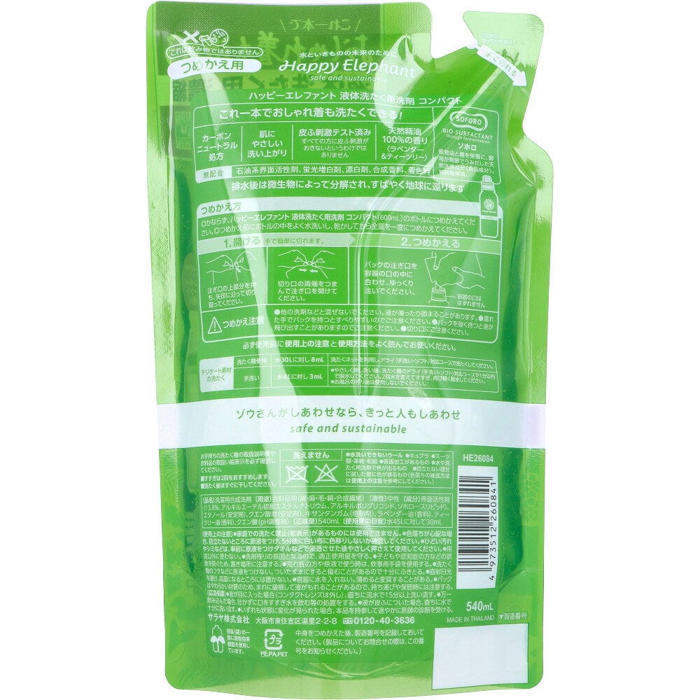 サラヤ ハッピーエレファント 液体洗たく用洗剤 コンパクト ラベンダー&ティーツリー 詰替用 540mL 1個(ご注文単位1個)【直送品】