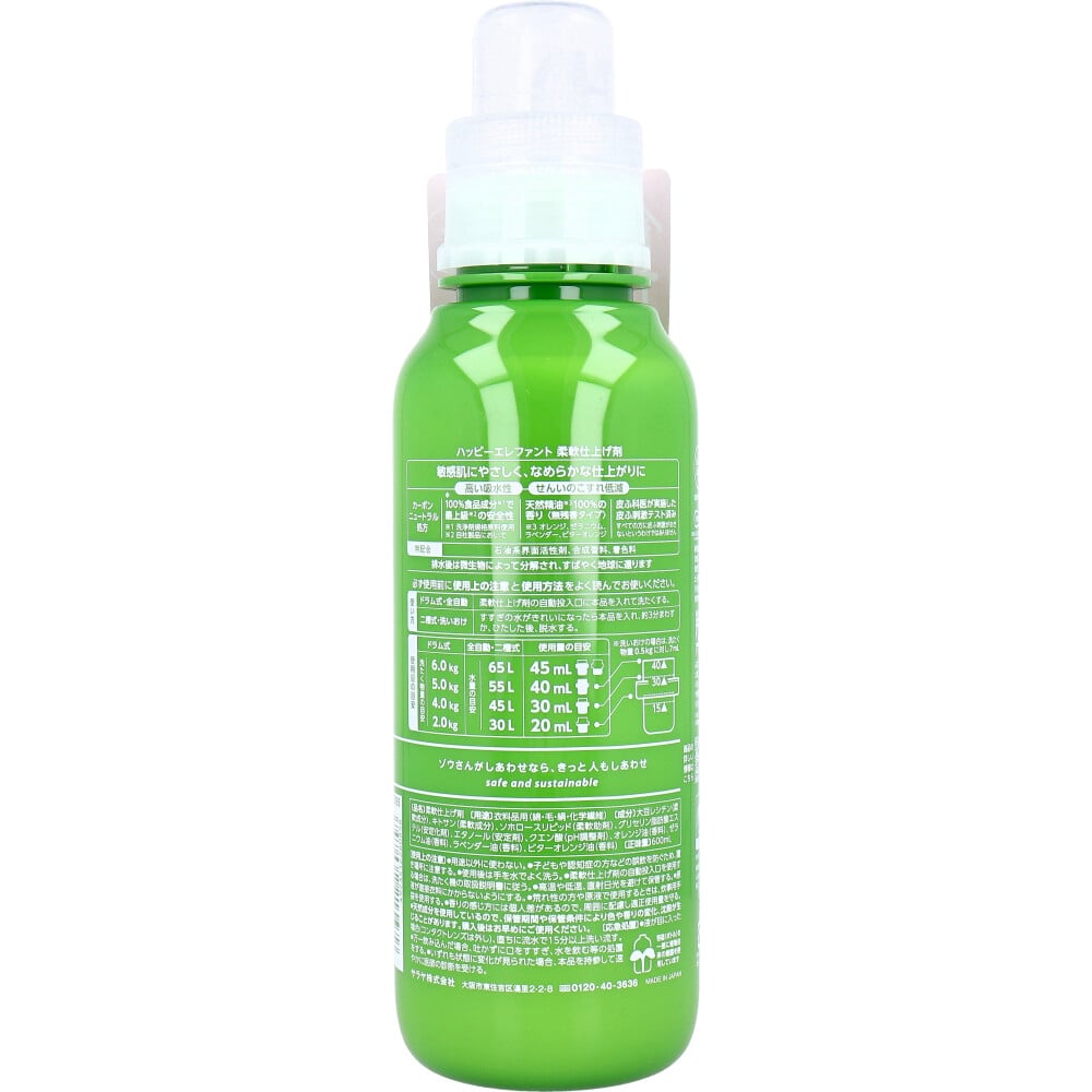 サラヤ ハッピーエレファント 柔軟仕上げ剤 ほのかな天然精油の香り 無残香タイプ 本体 600mL 1個(ご注文単位1個)【直送品】