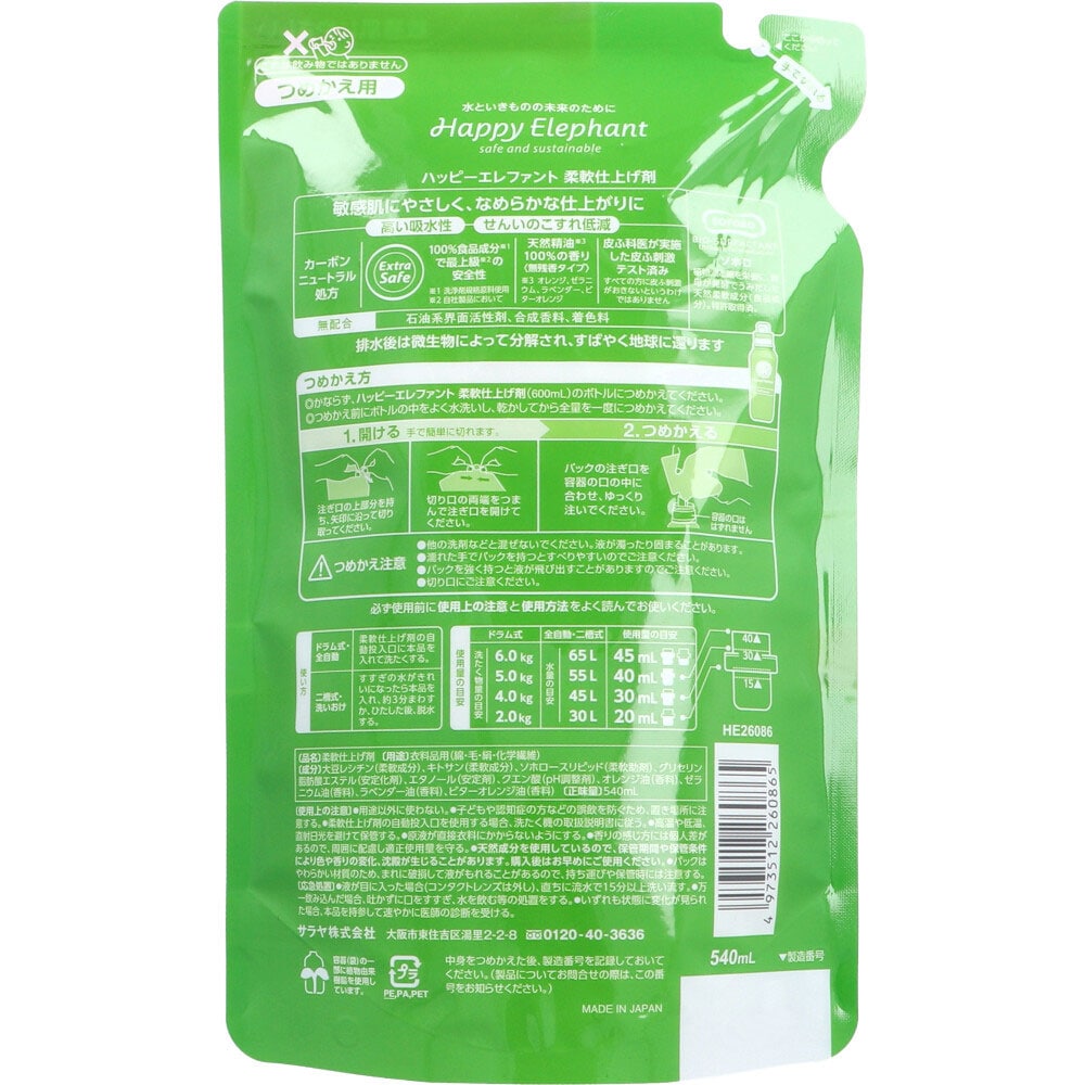 サラヤ ハッピーエレファント 柔軟仕上げ剤 ほのかな天然精油の香り 無残香タイプ 詰替用 540mL 1個(ご注文単位1個)【直送品】
