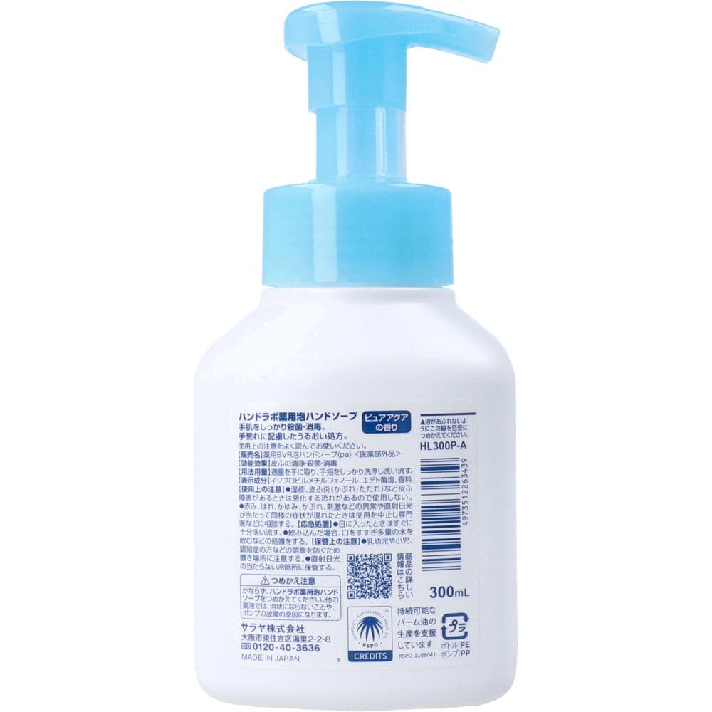 サラヤ　ハンドラボ 薬用泡ハンドソープ 本体 300mL　1個（ご注文単位1個）【直送品】