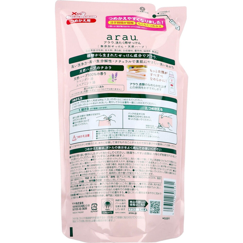 サラヤ　arau.アラウ 洗たく用せっけん 詰替用 1L　1個（ご注文単位1個）【直送品】