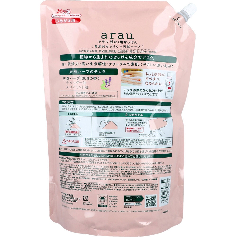 サラヤ arau.アラウ 洗たく用せっけん 詰替用 2L 1個(ご注文単位1個)【直送品】