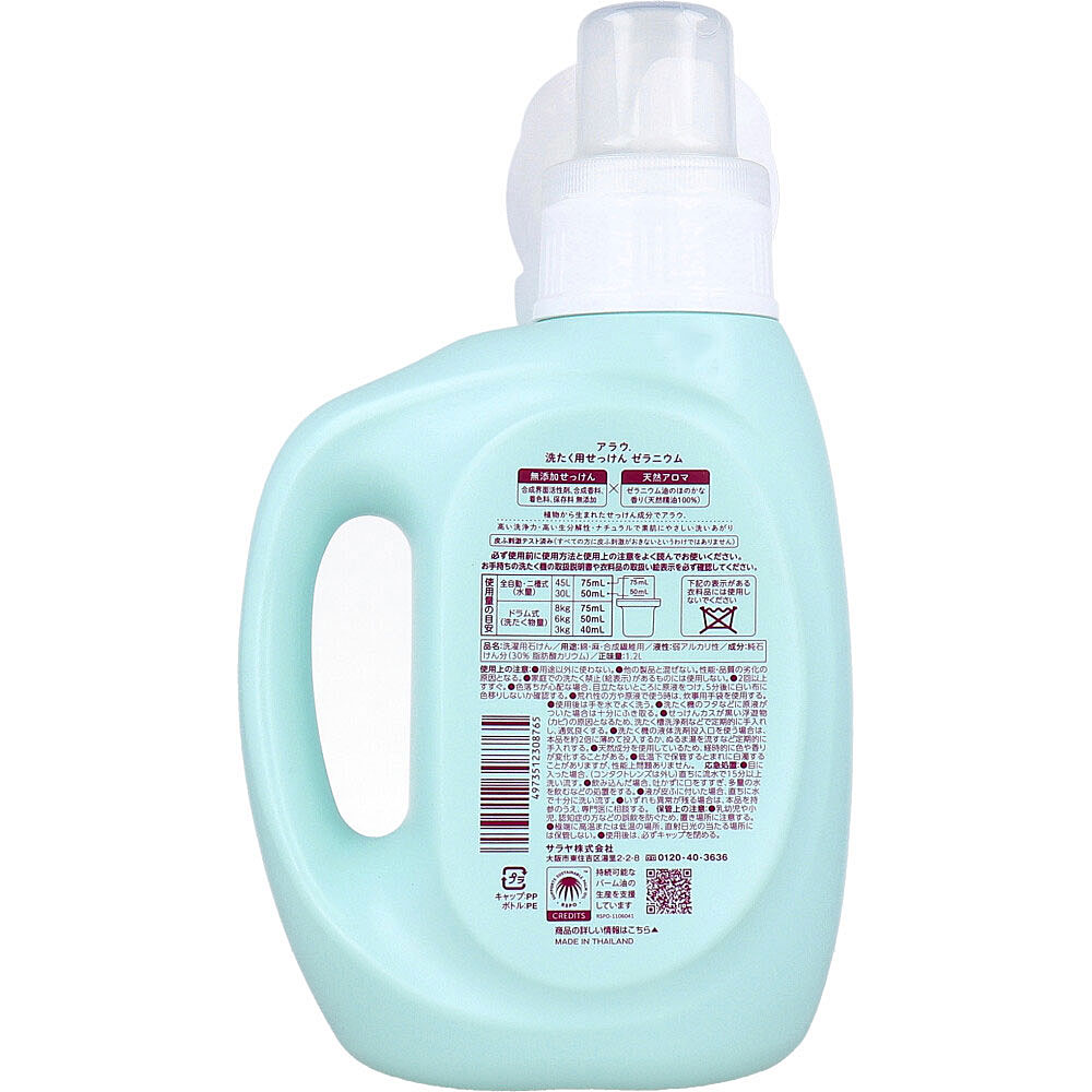 サラヤ　arau.アラウ 洗たく用せっけん ゼラニウム 本体　1.2L　1個（ご注文単位1個）【直送品】