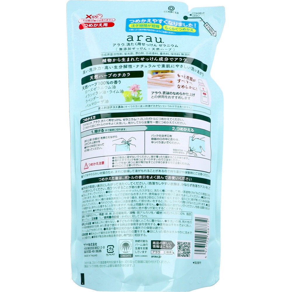 サラヤ arau.アラウ 洗たく用せっけん ゼラニウム 詰替用 1L 1個(ご注文単位1個)【直送品】