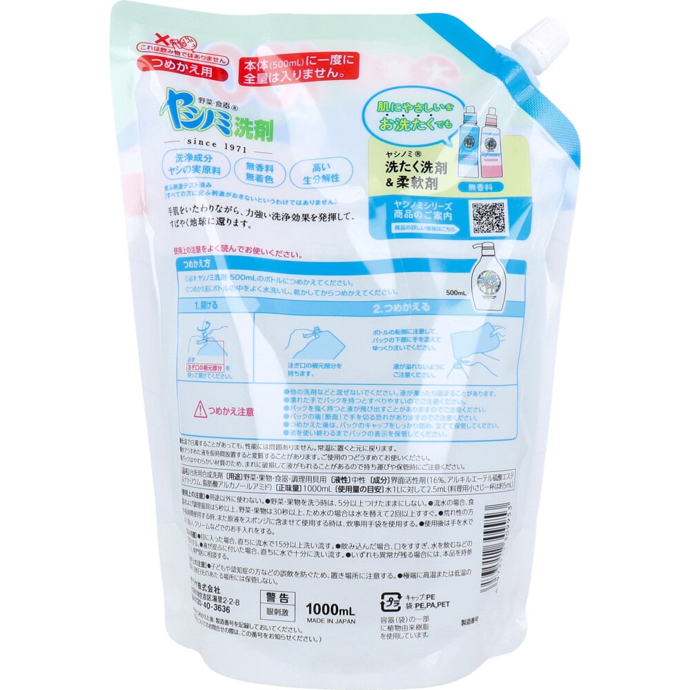 サラヤ ヤシノミ洗剤 詰替え用 2回分 大容量1000mL 1個(ご注文単位1個)【直送品】