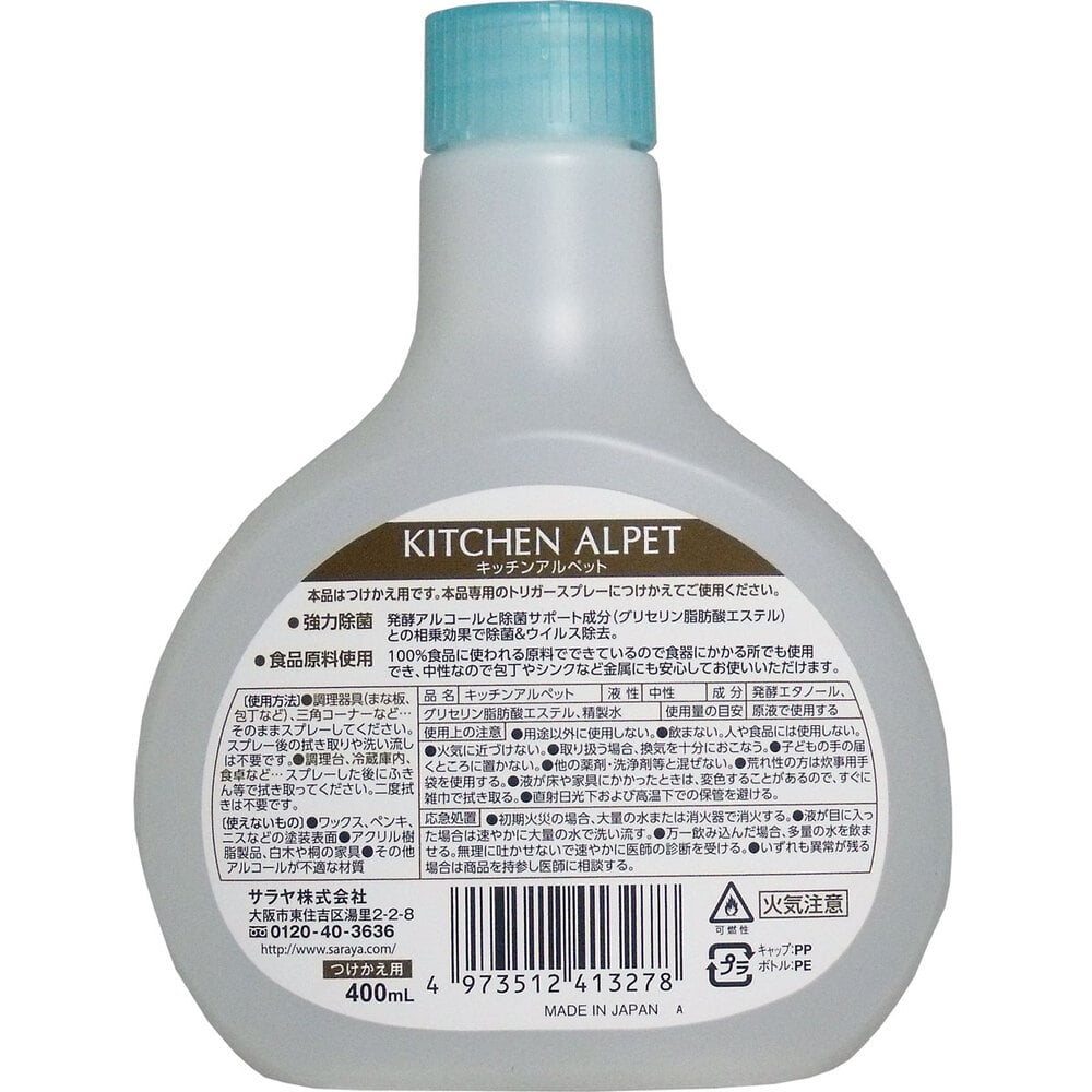 サラヤ　キッチンアルペット 除菌アルコールスプレー つけかえ用 400mL　1個（ご注文単位1個）【直送品】