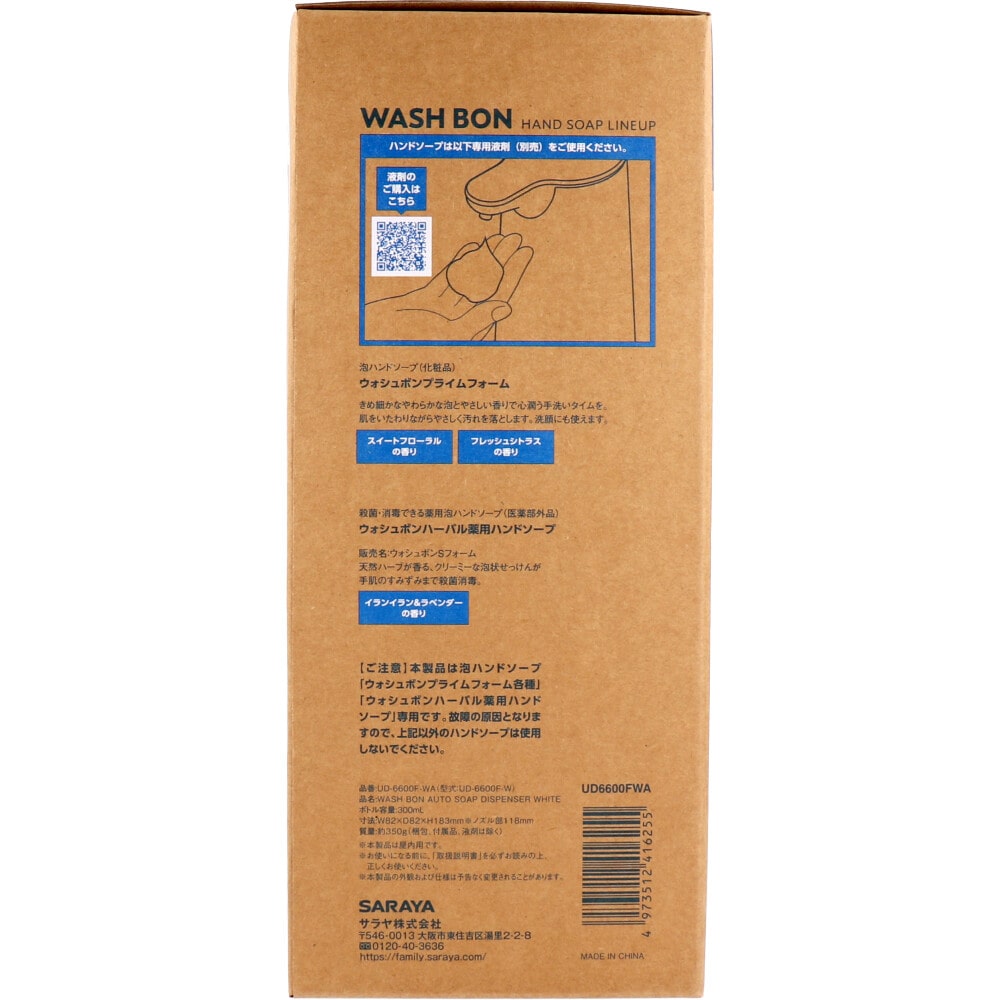 サラヤ ウォシュボンオートソープディスペンサー ホワイト 300mL 1個(ご注文単位1個)【直送品】