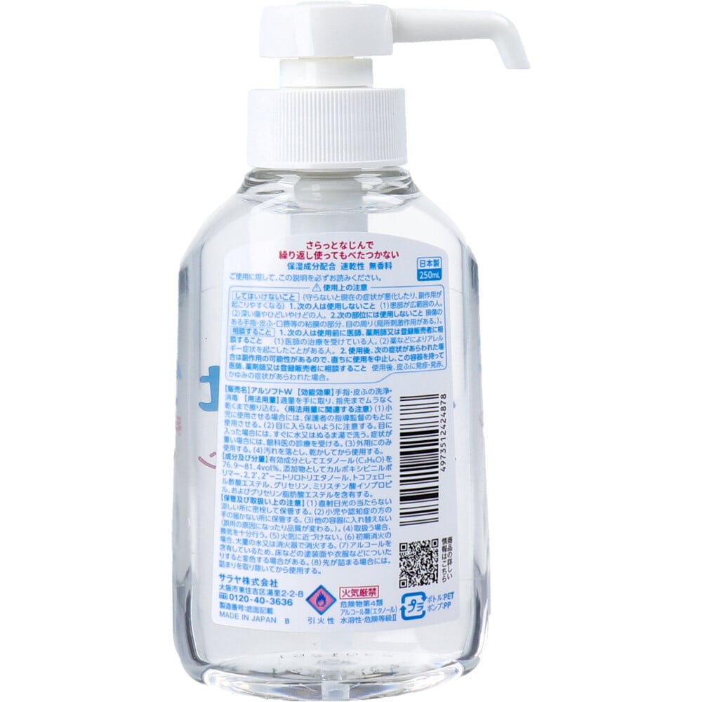 サラヤ アルソフト 手指消毒 ローション 250mL 1個(ご注文単位1個)【直送品】