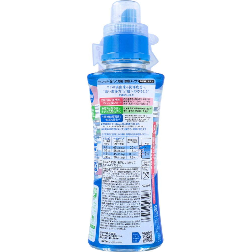 サラヤ ヤシノミ 洗たく洗剤 濃縮タイプ 無香料 520mL 1個(ご注文単位1個)【直送品】