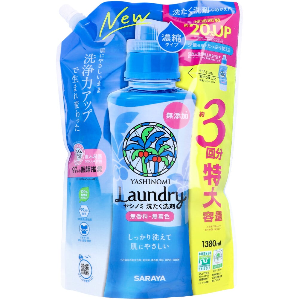 サラヤ ヤシノミ 洗たく洗剤 濃縮タイプ 無香料 詰替用 1380mL 1個(ご注文単位1個)【直送品】