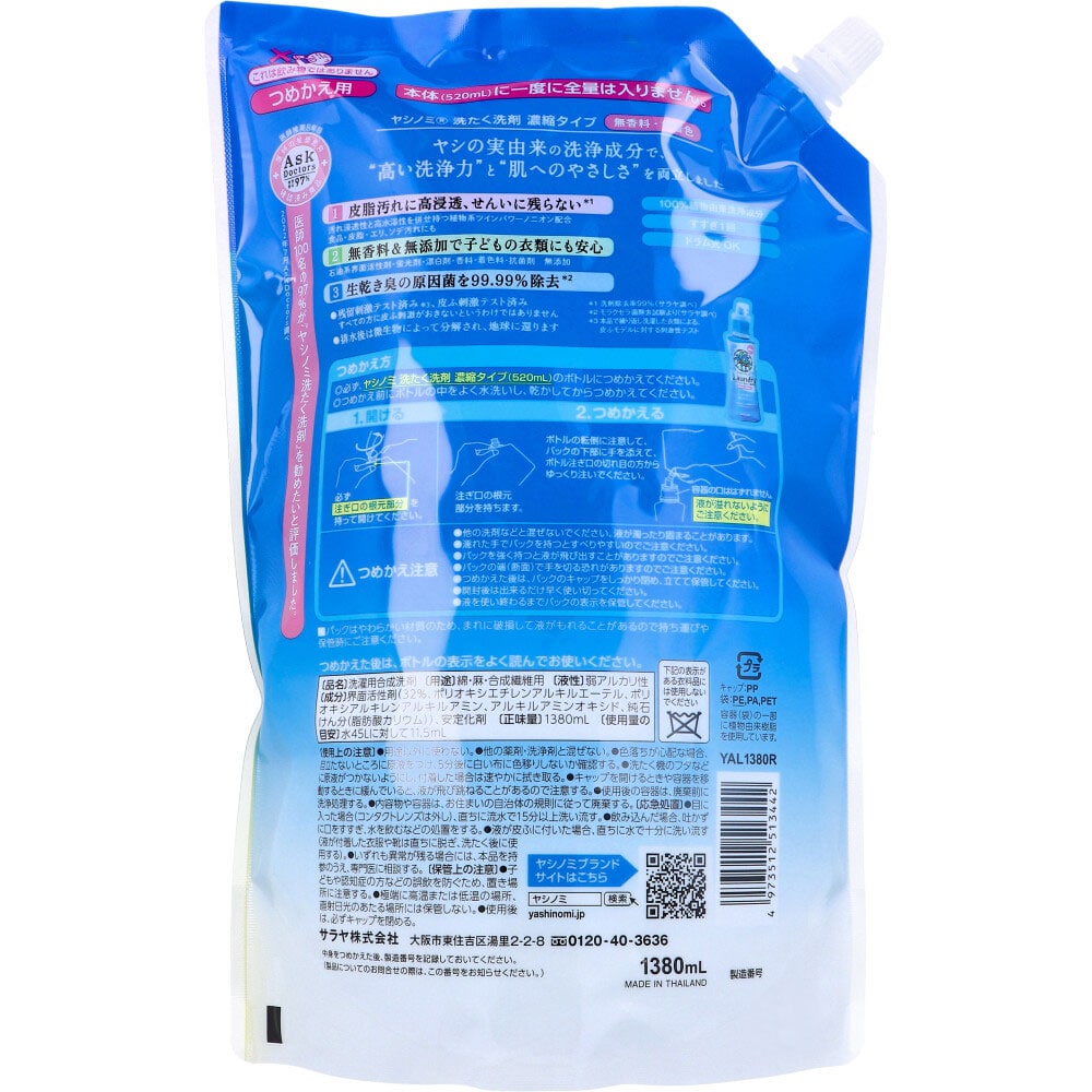 サラヤ ヤシノミ 洗たく洗剤 濃縮タイプ 無香料 詰替用 1380mL 1個(ご注文単位1個)【直送品】