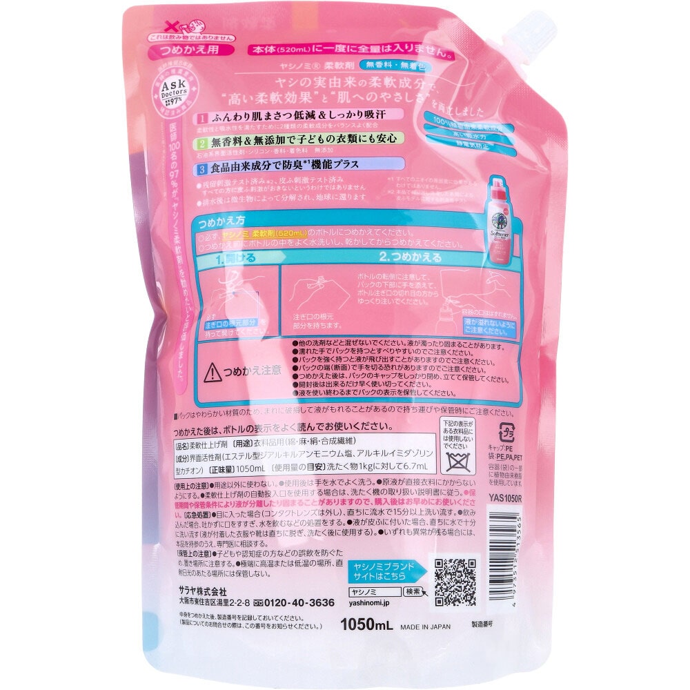 サラヤ ヤシノミ 柔軟剤 無香料 詰替用 1050mL 1個(ご注文単位1個)【直送品】