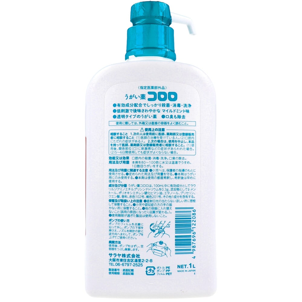 サラヤ うがい薬 コロロ 1L 1個(ご注文単位1個)【直送品】